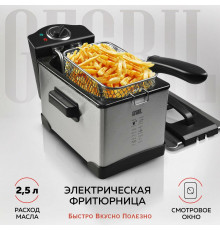 Фритюрница GFGril GFF-M2500 Master Cook