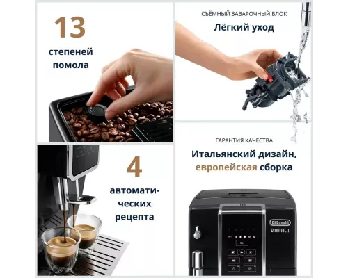 Кофемашина DeLonghi ECAM 350.15.B черный