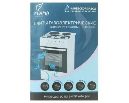 Кухонная плита Flama AK 1416 W белый