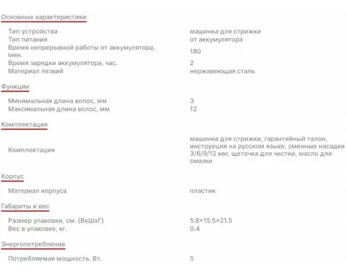 Машинка для стрижки волос Supra HCS-212 черный