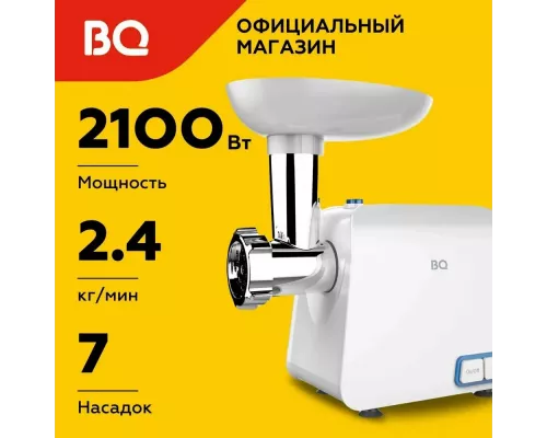 Мясорубка BQ MG1004 белый-синий