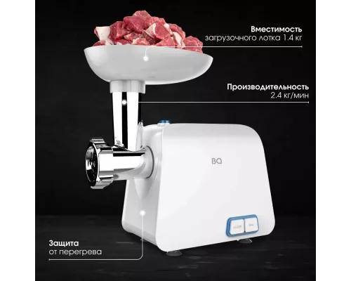 Мясорубка BQ MG1004 белый-синий