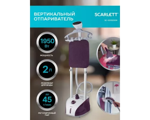 Отпариватель Scarlett SC-GS130S09