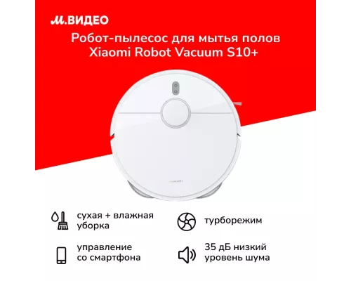 Робот-пылесос Xiaomi Robot Vacuum S10+ EU белый