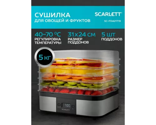 Сушилка для овощей и фруктов Scarlett SC-FD421T19 серебристый