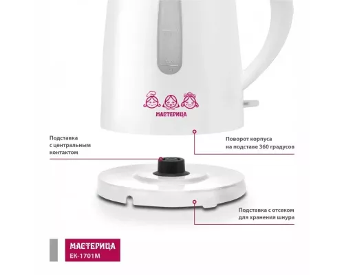 Чайник Мастерица ЕК-1701M белый