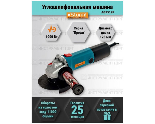 Углошлифовальная машина Sturm AG9512P