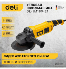 Угловая шлифмашина сетевая Deli DL-JM180-E1 (2000Вт, 180мм, 6500об/мин, картон)