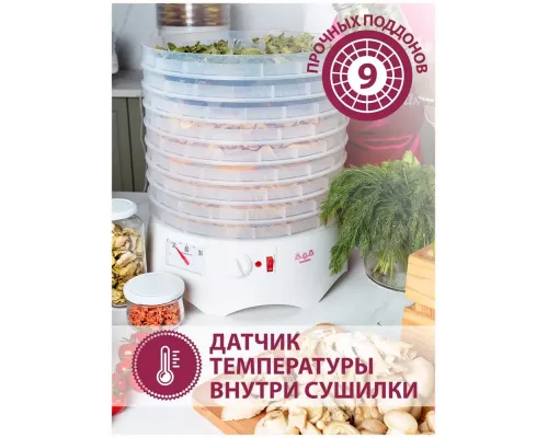Сушилка для овощей и фруктов Мастерица EFD-0903VM