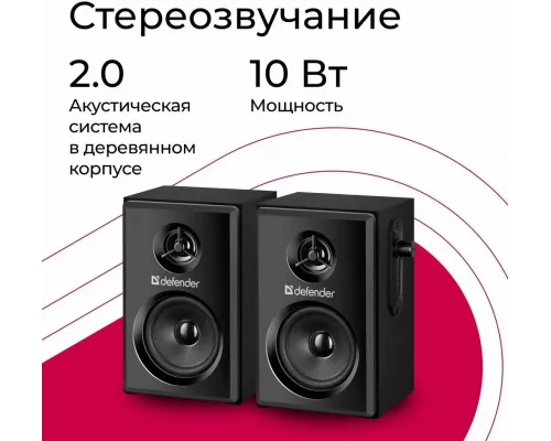 Акустическая система Defender 2.0 SPK-270
