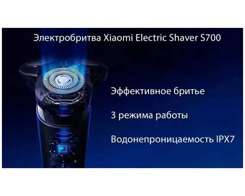 Бритва Xiaomi Electric Shaver S700 BHR5721GL
