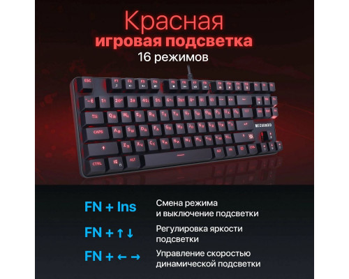 Клавиатура DEFENDER DARK ARTS GK-375 