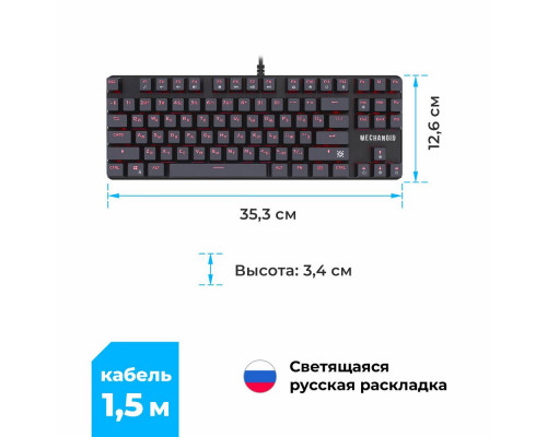 Клавиатура DEFENDER DARK ARTS GK-375 