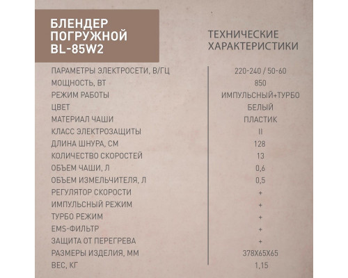 Блендер OASIS BL-85W2