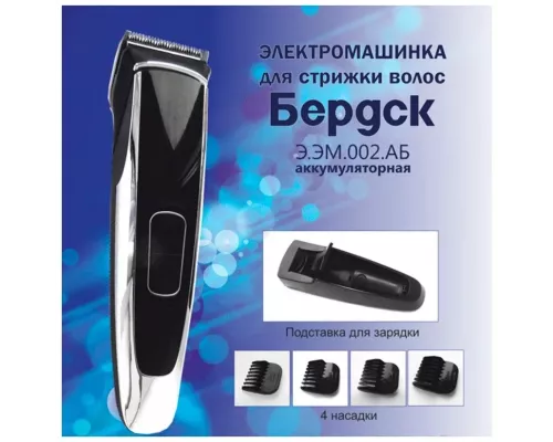 Машинка для стрижки волос Бердск Э.ЭМ.002.АБ