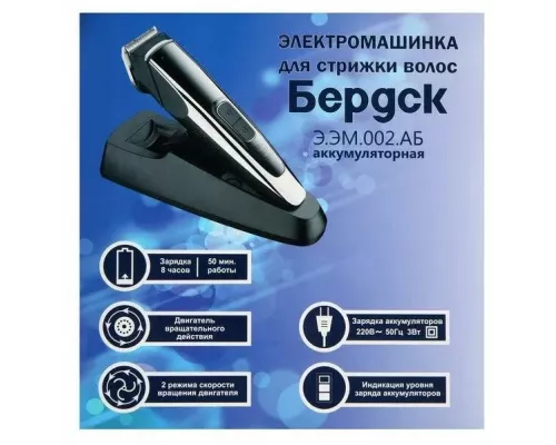 Машинка для стрижки волос Бердск Э.ЭМ.002.АБ