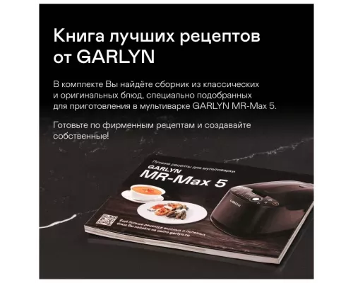 Мультиварка GARLYN MR-Max 5