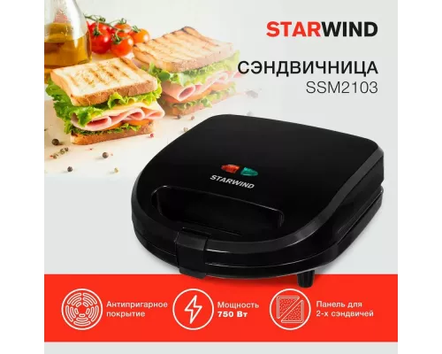 Сэндвичница StarWind SSM2103 черный