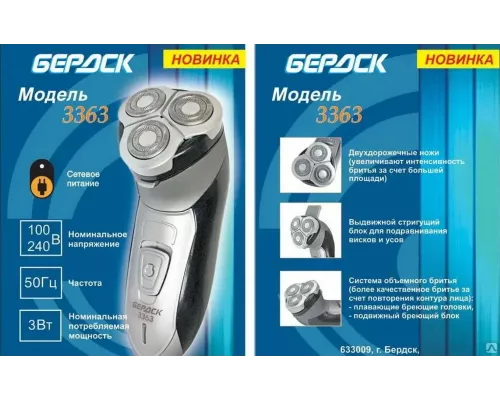 Бритва Бердск 3363