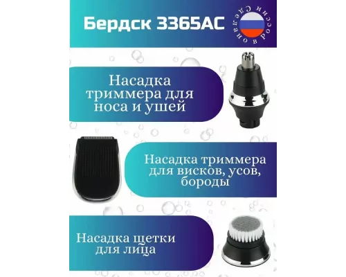 Бритва Бердск 3365АС