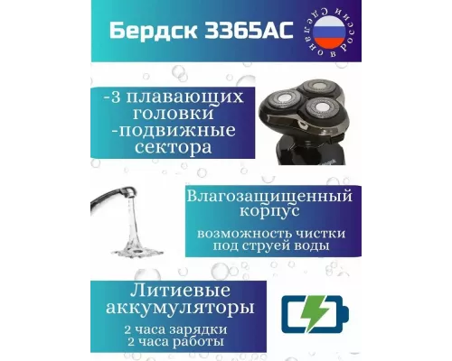 Бритва Бердск 3365АС