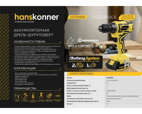 Дрель акк. Hanskonner HCD1855R 18Вт 