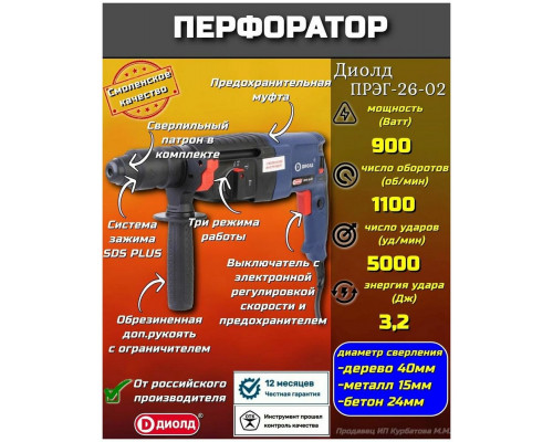 Перфоратор ДИОЛД ПРЭГ-26-02