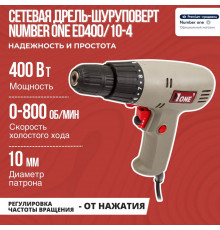 Шуруповерт сетевой NUMBER ONE ED400/10-4