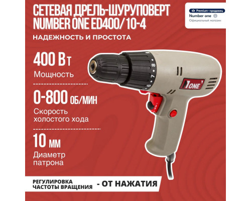 Шуруповерт сетевой NUMBER ONE ED400/10-4