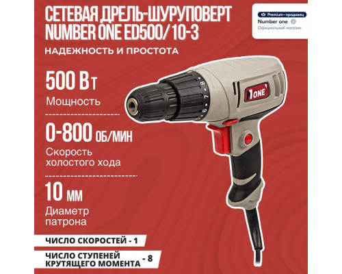 Шуруповерт сетевой NUMBER ONE ED500/10-3