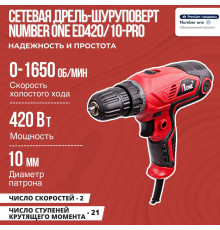 Шуруповерт сетевой NUMBER ONE Ed420/10-PRO