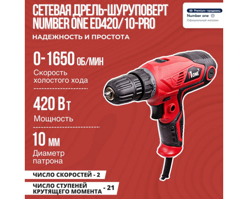 Шуруповерт сетевой NUMBER ONE Ed420/10-PRO