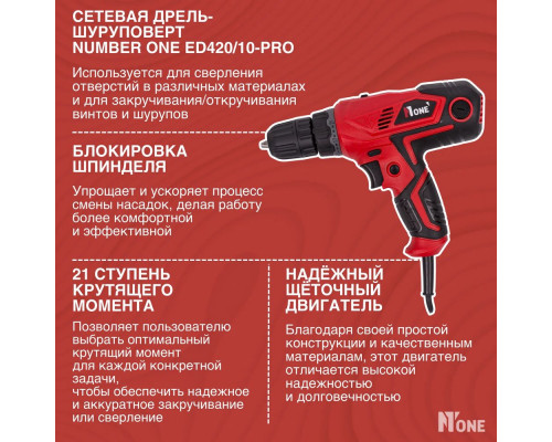 Шуруповерт сетевой NUMBER ONE Ed420/10-PRO