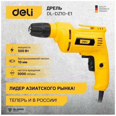 Дрель сетевая Deli DL-DZ10-E1 (500Вт, 3000об/мин, картон)