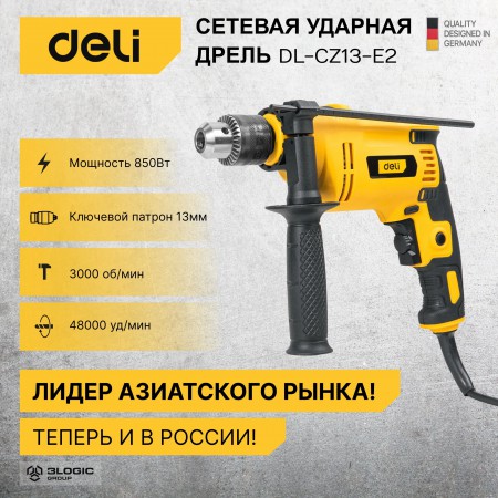 Дрель сетевая ударная Deli DL-CZ13-E2 (850Вт, 3000об/мин, картон)