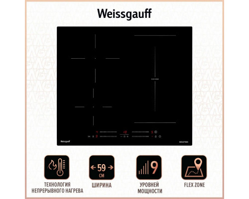 Поверхность индукционная WEISSGAUFF HI 643 BSCM Flex