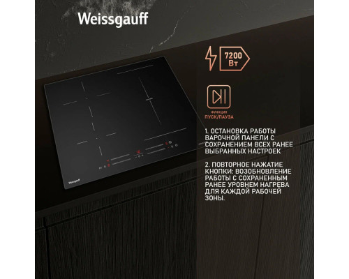 Варочная поверхность Weissgauff HI 643 BSCM Flex Варочная поверхность Weissgauff HI 643 BSCM Flex