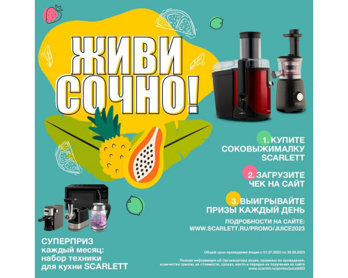 Соковыжималка Scarlett SC-JE50C08 красный/белый