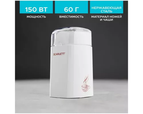 Кофемолка Scarlett SC-CG44506 белый