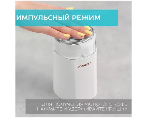 Кофемолка Scarlett SC-CG44506 белый