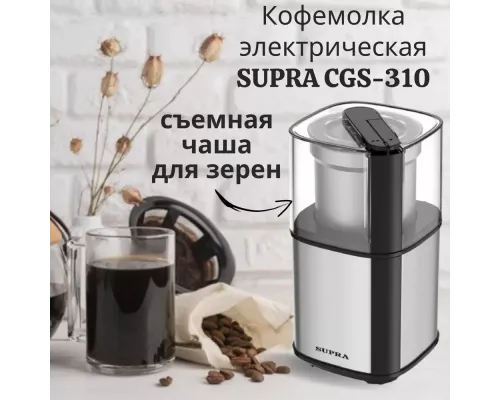 Кофемолка Supra CGS-310 черный