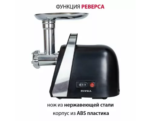Мясорубка Supra MGS-1991