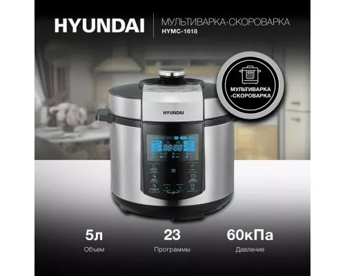 Мультиварка Hyundai HYMC-1618 серебристый/черный