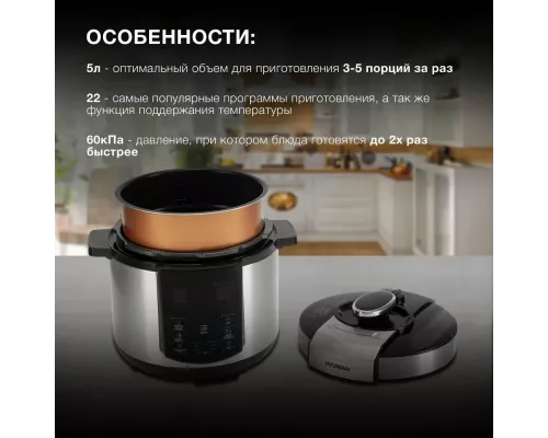 Мультиварка Hyundai HYMC-1618 серебристый/черный