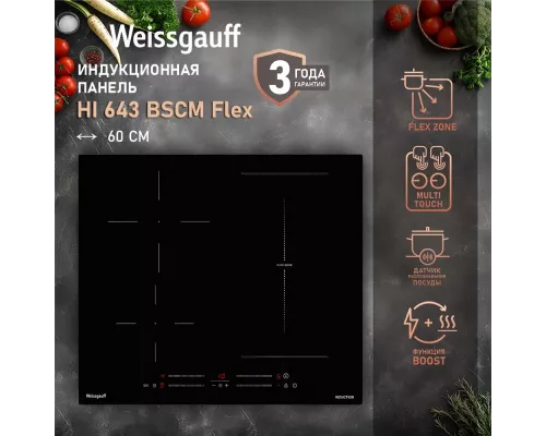 Варочная поверхность Weissgauff HI 643 BSCM Flex