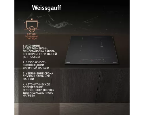 Варочная поверхность Weissgauff HI 643 BSCM Flex
