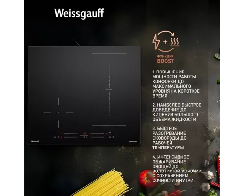 Варочная поверхность Weissgauff HI 643 BSCM Flex