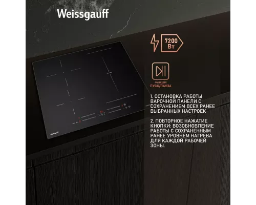 Варочная поверхность Weissgauff HI 643 BSCM Flex