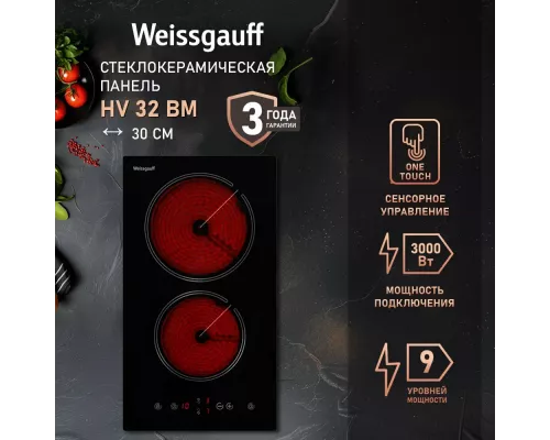 Варочная поверхность Weissgauff HV 32 BM