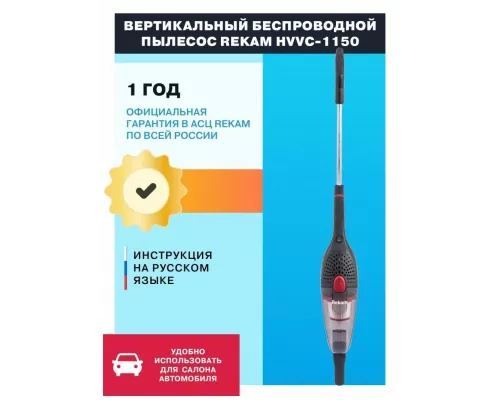 Вертикальный пылесос Rekam HVVC-1150 черный/красный